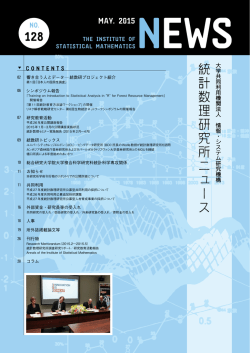 128 - 統計数理研究所
