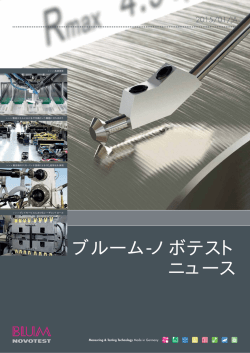 ブルーム-ノボテスト ニュース - Blum