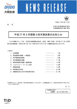 【大同】平成27 年3月期第3四半期決算のお知らせ