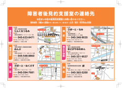 障 害 者 後 見的支 援 室の連 絡先