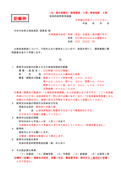 記載例 - 大井川用水土地改良区