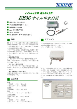 EE36 オイル中水分計