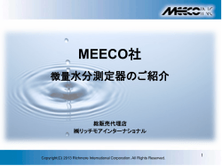 MEECO社微量水分計のご紹介 - リッチモアインターナショナル