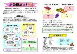 栄養だより - くすもと内科クリニック