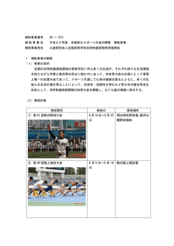 全国高等学校定時制通信制体育大会
