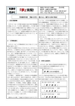 学校便り 平成27年9月号を掲載しました。