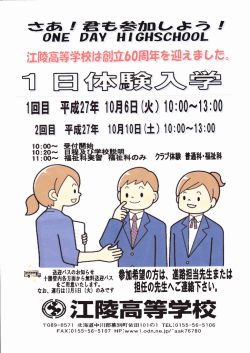一日体験入学案内パンフレット（PDF形式）