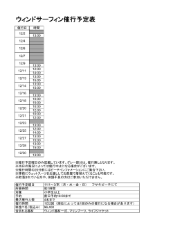 ウィンドサーフィン催行予定表はこちら（PDF：94KB）