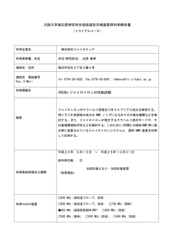 課題番号25－3 - 大阪大学 蛋白質研究所 NMR装置群