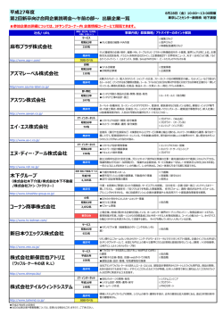 株式会社テイルウィンドシステム 新日本ウエックス株式会社 株式会社