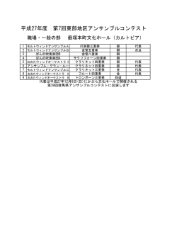 一般 - 群馬県東部地区吹奏楽連盟