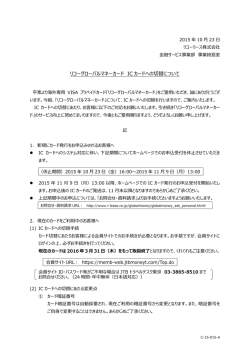 リコーグローバルマネーカード IC カードへの について