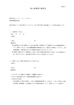 端末式会社エヌ ーティ ーティ ・ ロジスコ ー青報管理責任