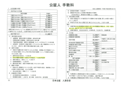 公証人手数料 ( ：PDF 515KB)