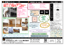 賃貸アパート my plan J 1R - SHINWAコーポレーション株式会社（シンワ
