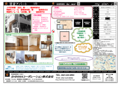 賃貸アパート my plan J 1R - SHINWAコーポレーション株式会社（シンワ