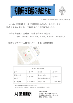 刃物研ぎ - 三田市シルバー人材センター