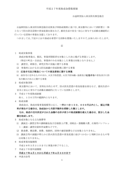 募集要領 （PDF：147KB）