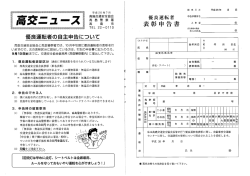 高交ニュース