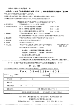 特級準備講習申込書 - 一般社団法人 東京都技能士会連合会