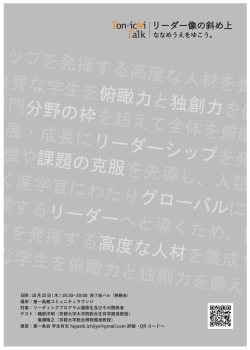 リーダー像の斜め上