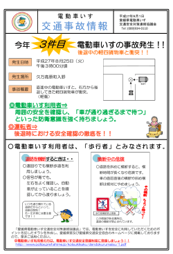 電動車いす事故情報 - 一般社団法人愛媛県交通安全協会