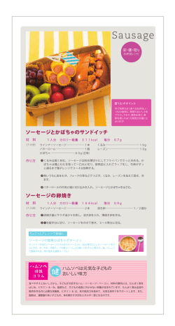 ソーセージの卵焼き ソーセージとかぼちゃのサンドイッチ