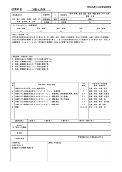 授業科目 加齢と身体