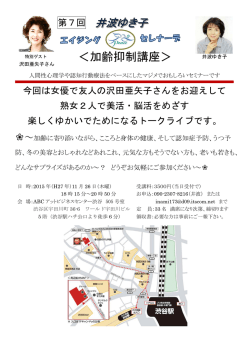 ＜加齢抑制講座＞ - Itscom.net