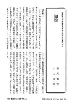 加齢 - e-CLINICIAN
