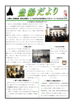 豊齢だより 平成27年12月号