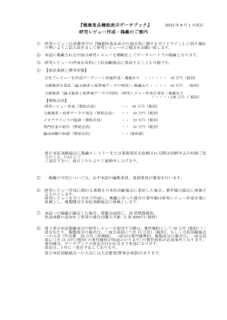 健康食品機能性表示データブック掲載・研究レビュー