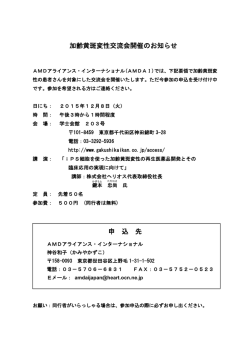 加齢黄斑変性交流会開催のお知らせ 申 込 先