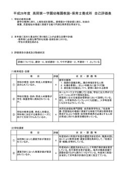 学校評価 自己評価表H26