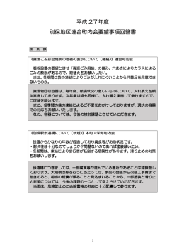 別保地区連合町内会