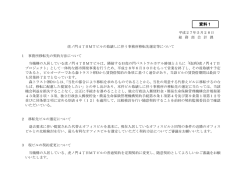 虎ノ門4丁目MTビルの取壊しに伴う事務所移転先選定等について