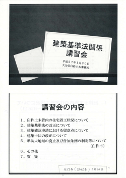 講習会の内容