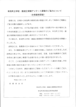 学校・園適正規模検討アンケート