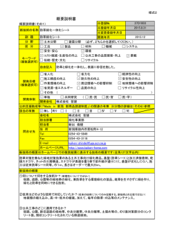 概要説明書 - Made in 新潟 新技術普及・活用制度