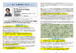 議会報告 No.16 平成27年7月