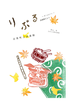 PDF - 志賀町立図書館