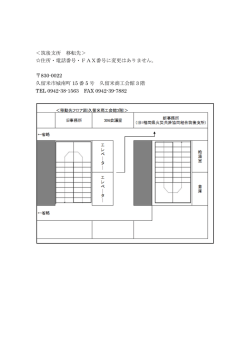 筑後支所が移転しました