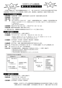 購入方法・販売場所（PDF形式）