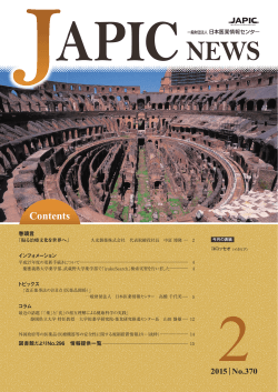 JAPIC NEWS 2015年2月号（No.370）