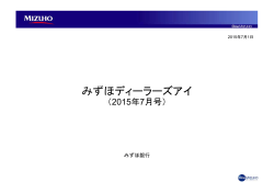 みずほデ ズ イ みずほディーラーズアイ