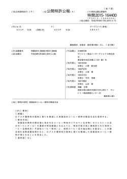 公開特許公報 特開2015