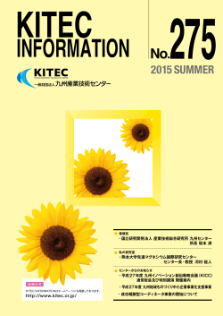 KITEC INFORMATION No275 (2015, Summer)