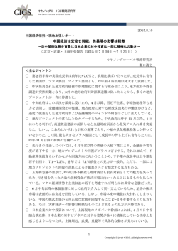 中国経済は安定を持続、株暴落の影響は軽微