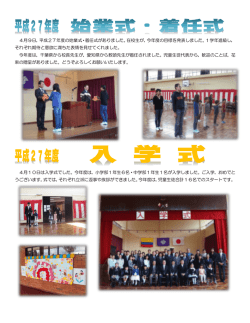 始業式・入学式・着任式
