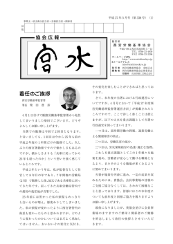 着任のご挨拶 - 西宮労働基準協会